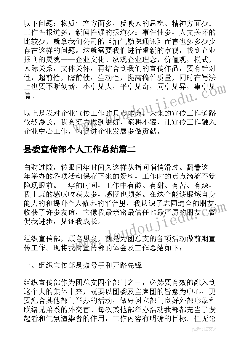 2023年县委宣传部个人工作总结(通用5篇)