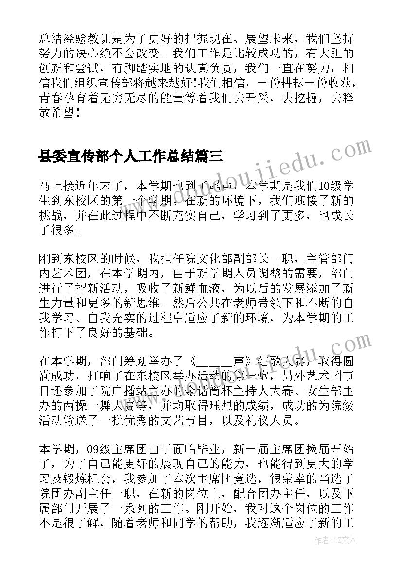 2023年县委宣传部个人工作总结(通用5篇)