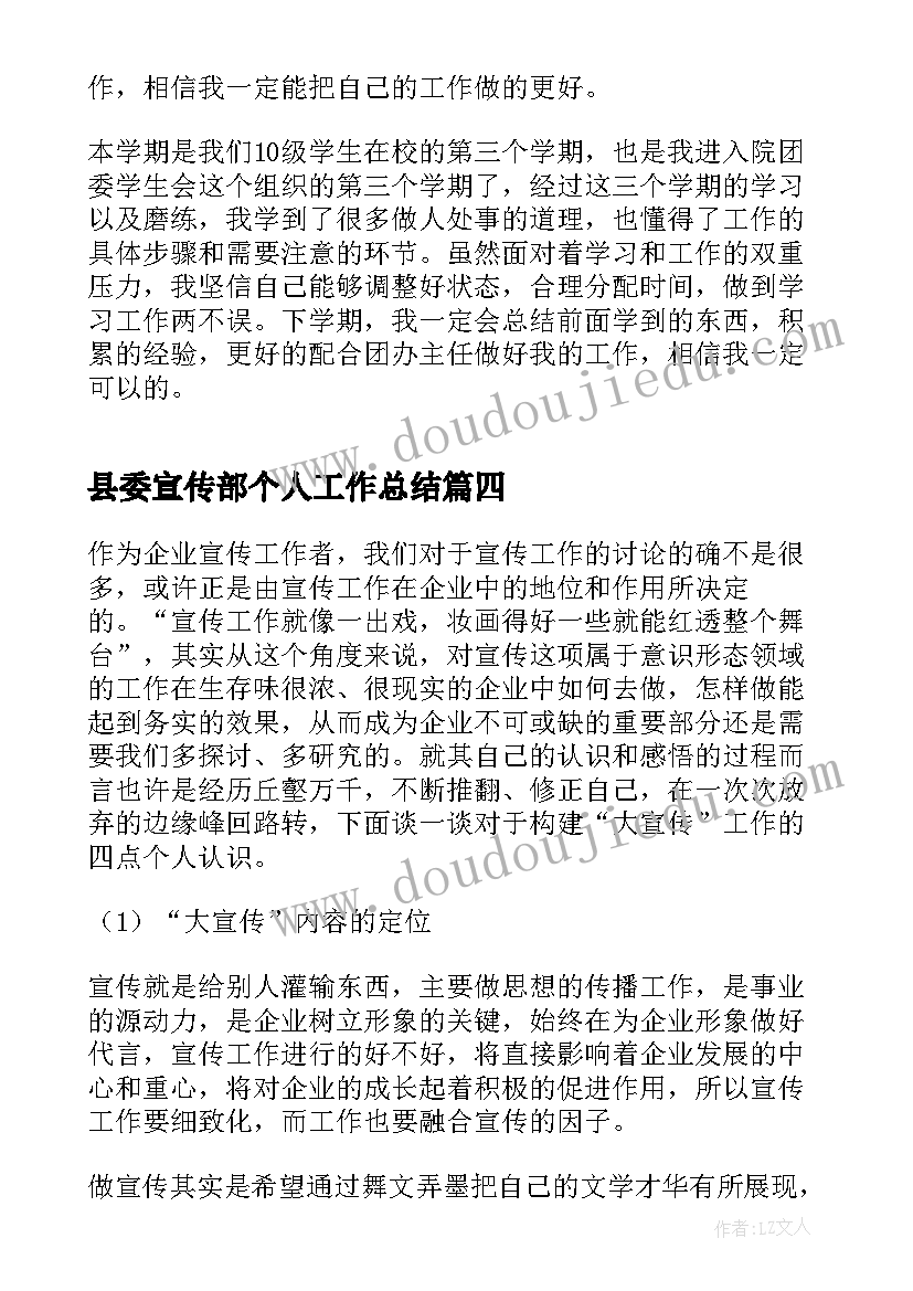 2023年县委宣传部个人工作总结(通用5篇)