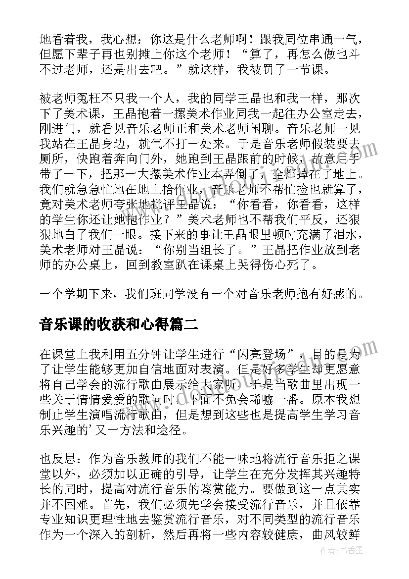 音乐课的收获和心得 音乐的收获和心得体会(实用5篇)