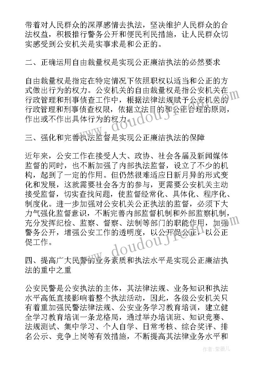 2023年公安机关执法心得体会(精选5篇)