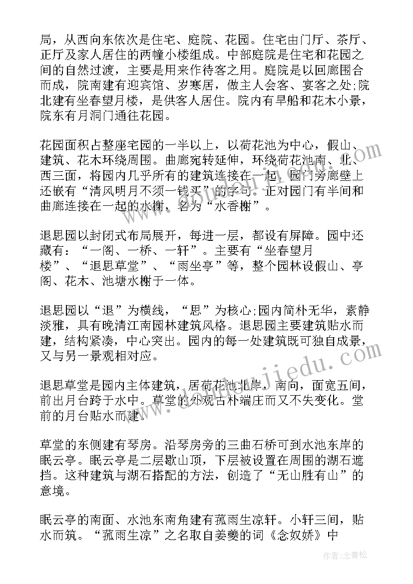 2023年退思园导游词(通用5篇)