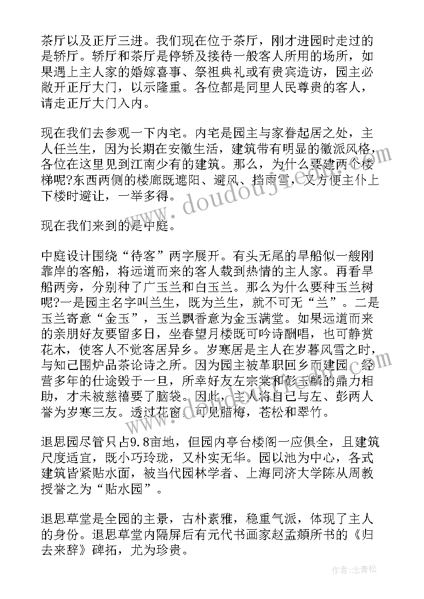 2023年退思园导游词(通用5篇)