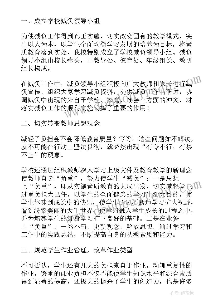 最新提质减负工作总结汇报 减负提质工作总结(优秀5篇)