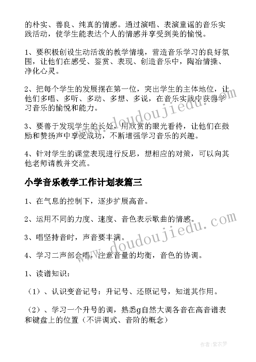 2023年小学音乐教学工作计划表(优质9篇)