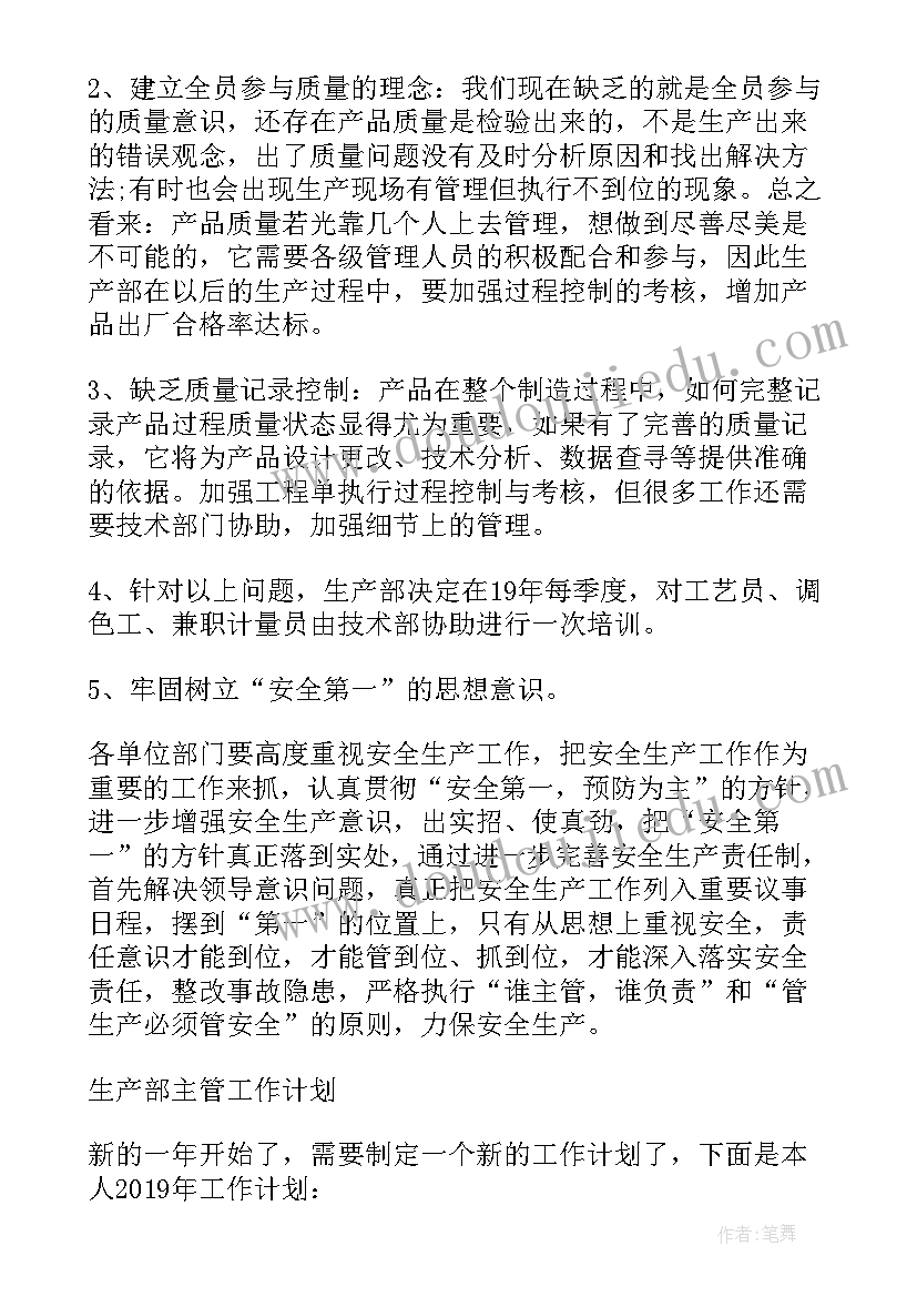 生产文员工作总结与计划(优秀10篇)