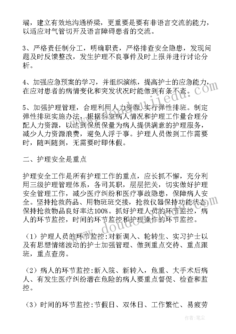 乡卫生院科室护理工作计划和目标(优秀9篇)