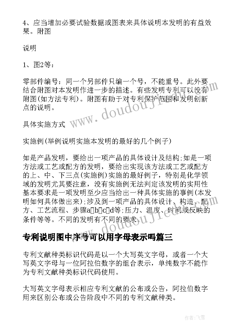 专利说明图中序号可以用字母表示吗 专利说明书有哪些种类(汇总5篇)