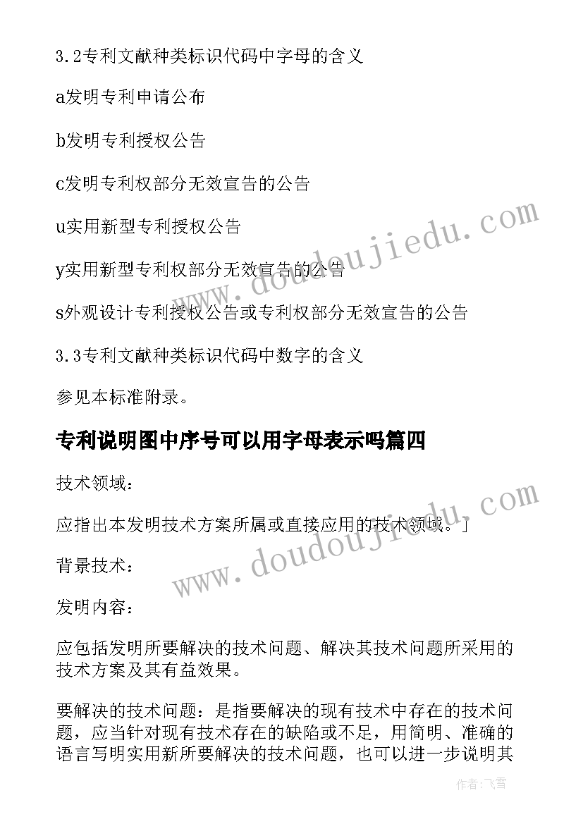 专利说明图中序号可以用字母表示吗 专利说明书有哪些种类(汇总5篇)