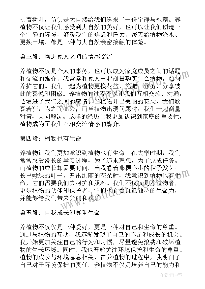 大学生养护植物心得体会(实用5篇)