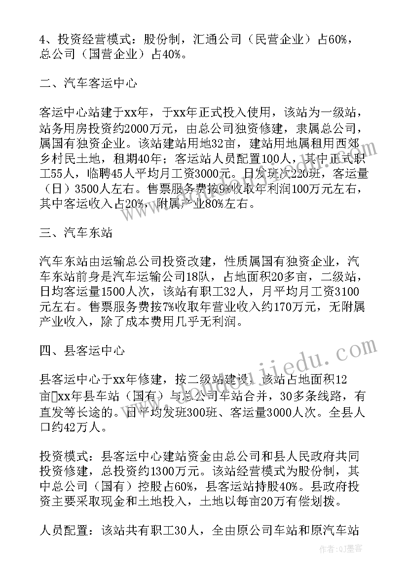 最新党政机关固定资产调查报告(优秀5篇)