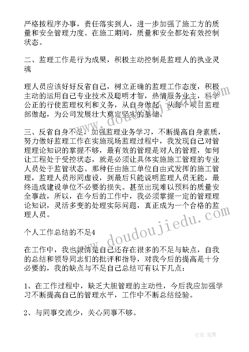 机修工年终个人工作总结做的不足(大全9篇)