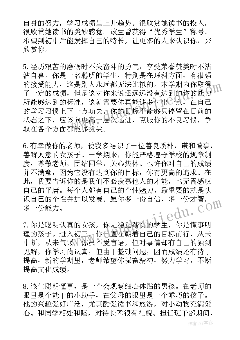 最新三年级学生思想品德行为表现 初三年级学生品德评语初中生评语(精选5篇)