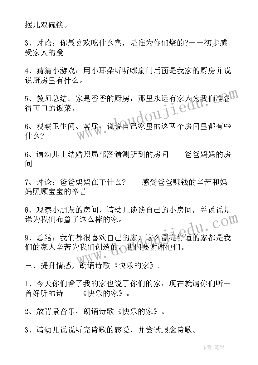 最新幼儿园中班思政课教案值日生 幼儿园中班健康活动教案(通用6篇)