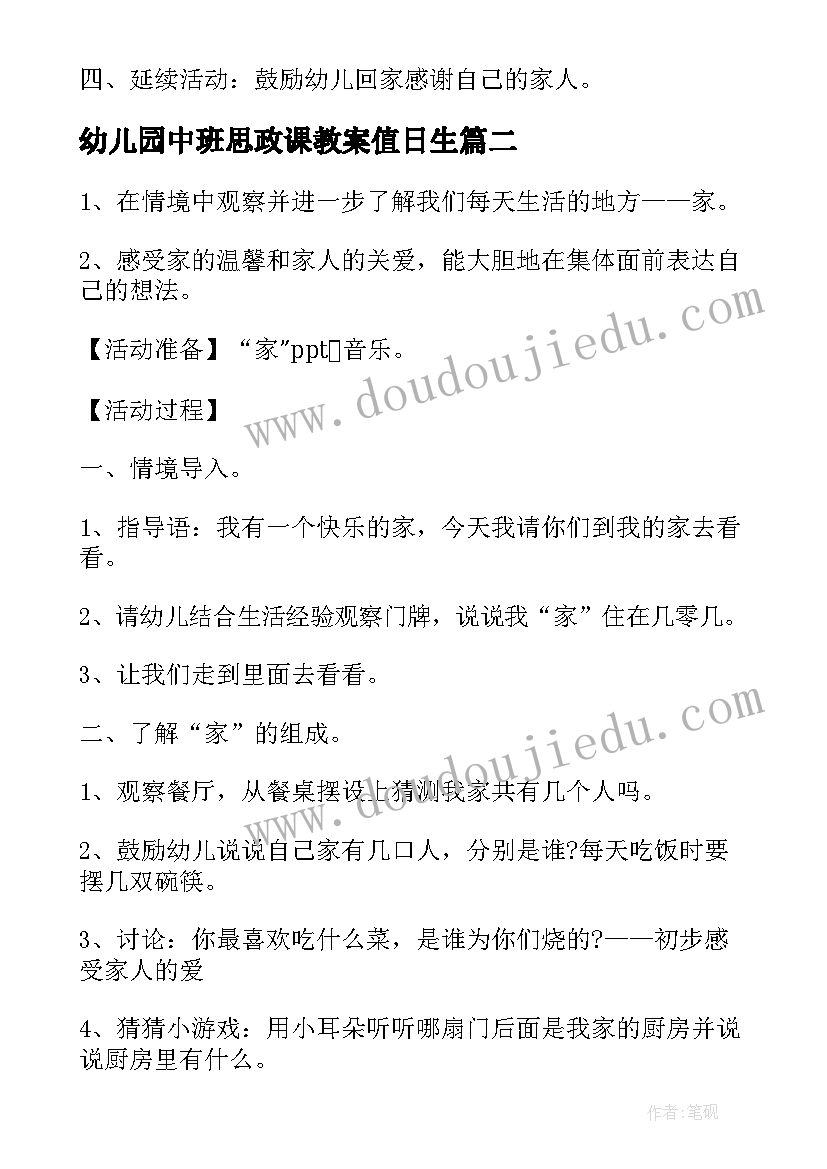 最新幼儿园中班思政课教案值日生 幼儿园中班健康活动教案(通用6篇)