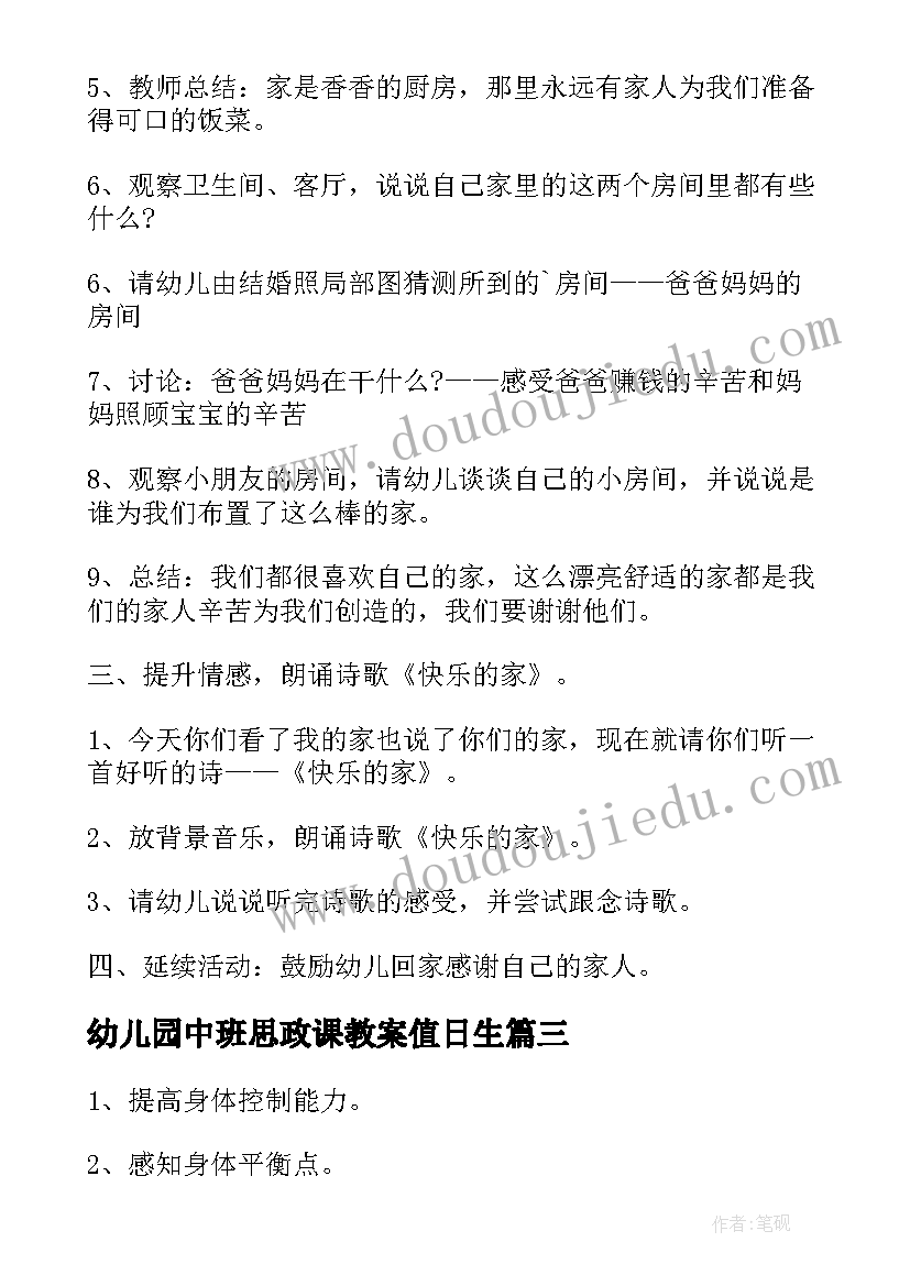 最新幼儿园中班思政课教案值日生 幼儿园中班健康活动教案(通用6篇)