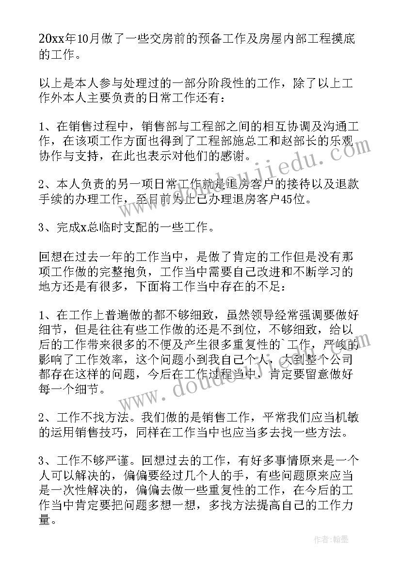 2023年房地产行业工作总结(优质6篇)