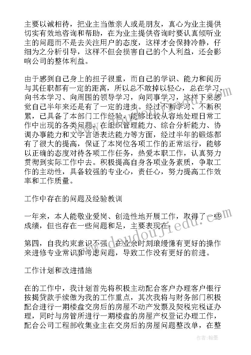 2023年房地产行业工作总结(优质6篇)