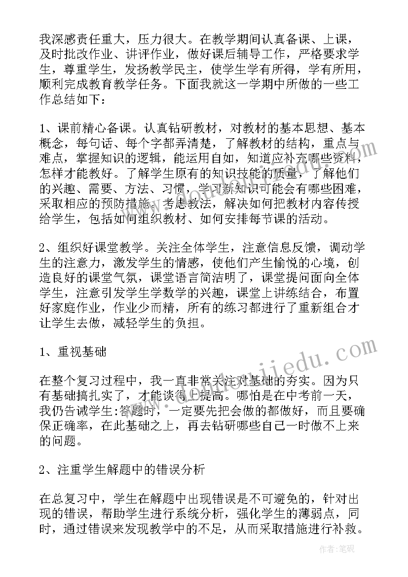 初中数学新课程改革的心得体会和感悟(汇总8篇)