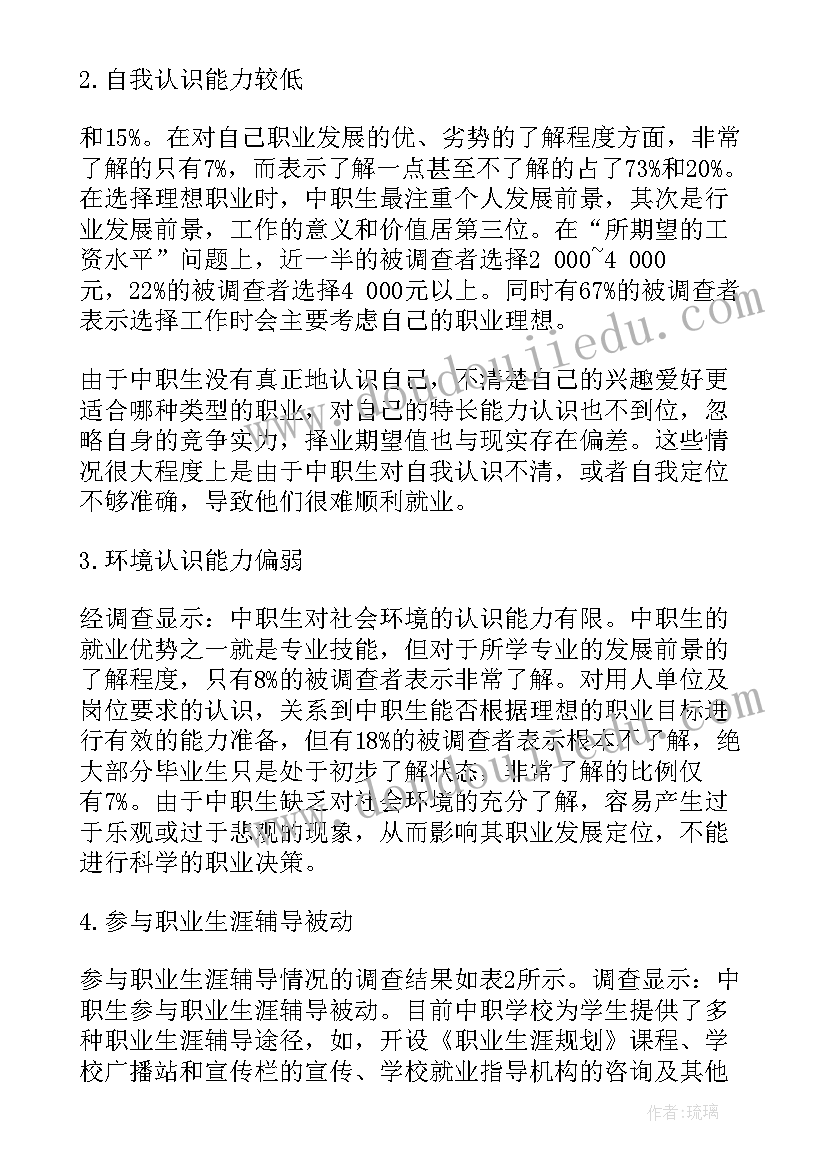 2023年职业生涯规划书中职生汽修(汇总7篇)