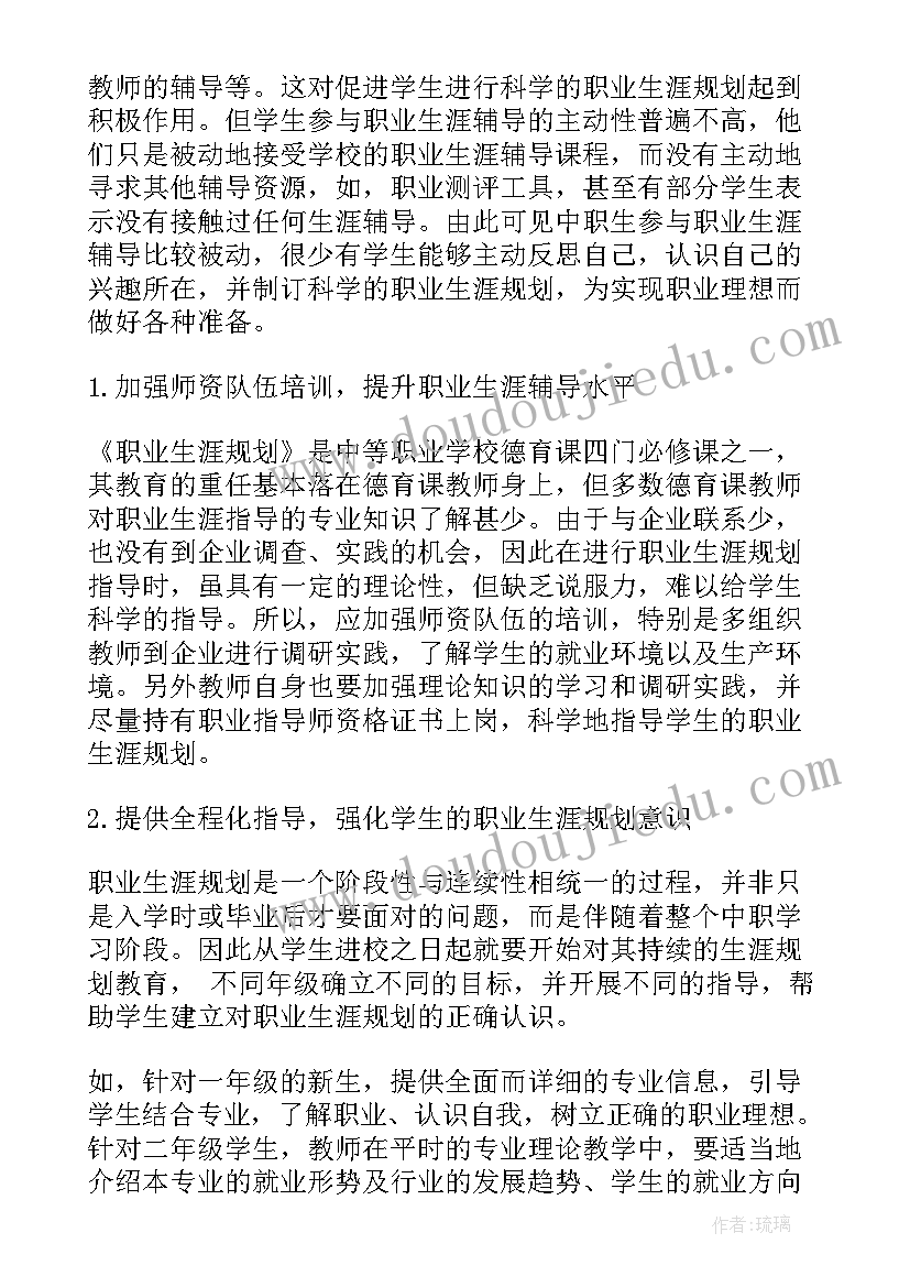 2023年职业生涯规划书中职生汽修(汇总7篇)