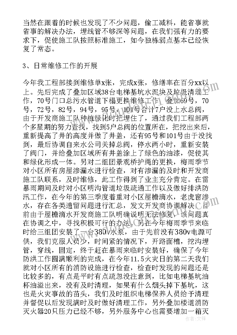 物业服务处年终致全体业主的一封信 物业主管人员工作总结(大全9篇)