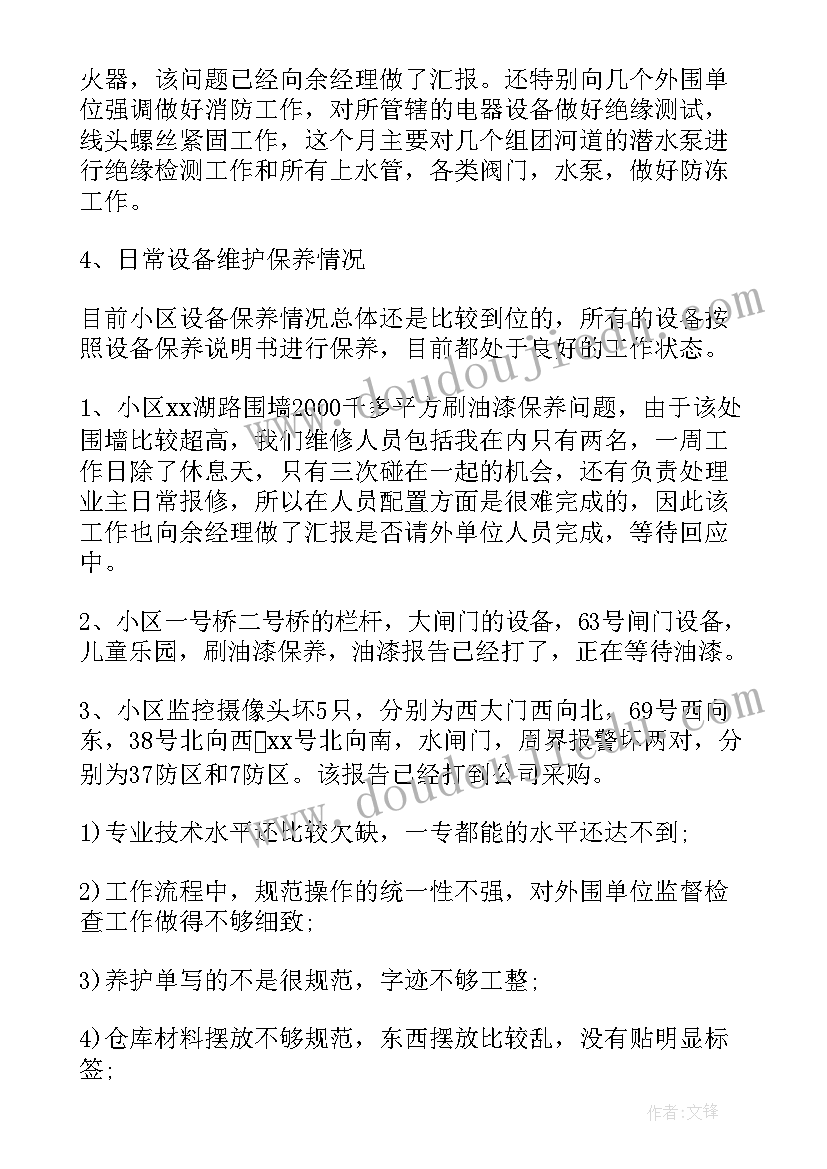 物业服务处年终致全体业主的一封信 物业主管人员工作总结(大全9篇)