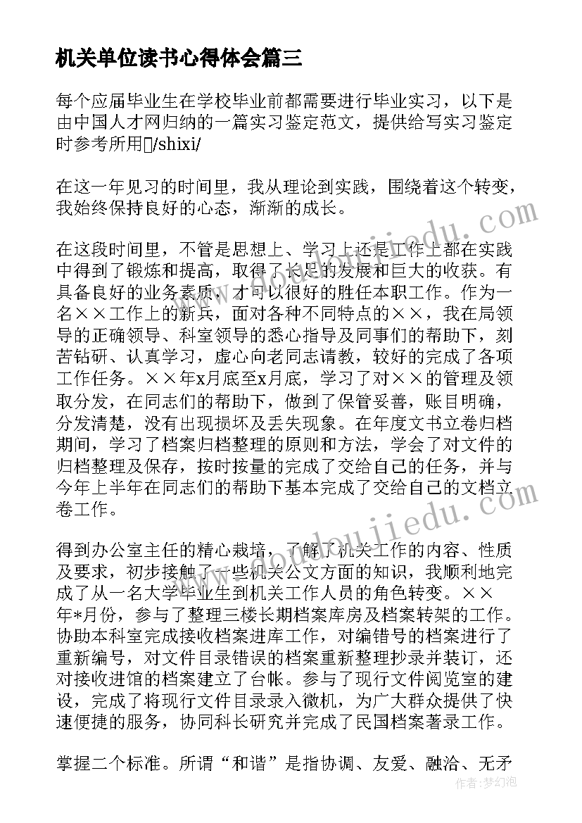 最新机关单位读书心得体会(精选6篇)