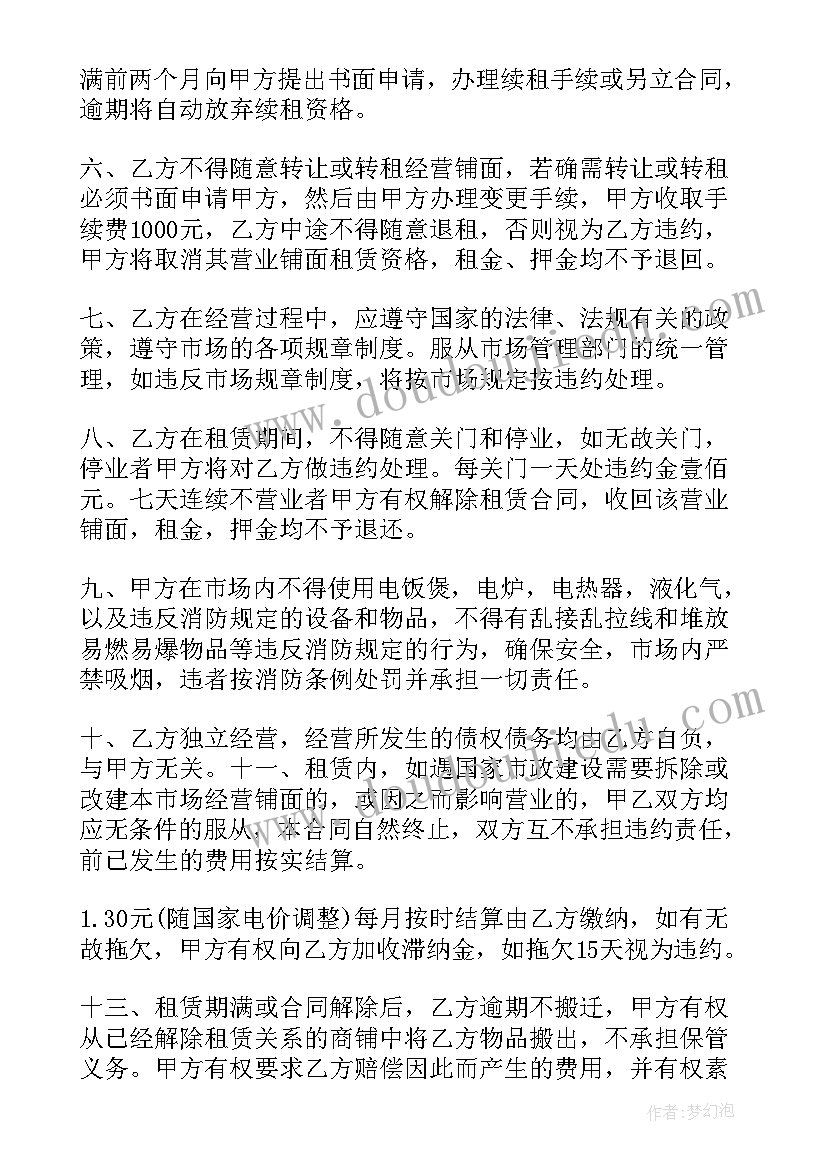 北京商品房租赁合同(大全5篇)