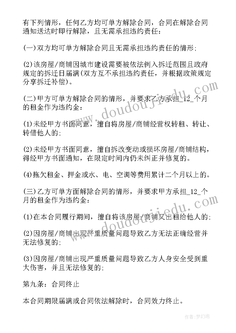 北京商品房租赁合同(大全5篇)