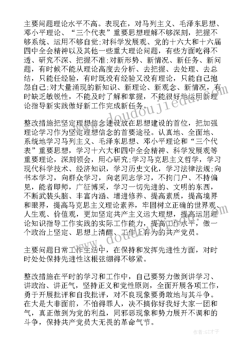 最新支部政治建设情况自查报告(实用5篇)