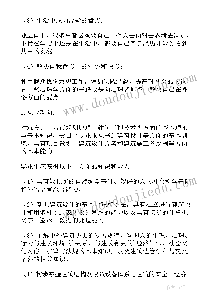 2023年工程测量专业的职业生涯规划书(大全5篇)