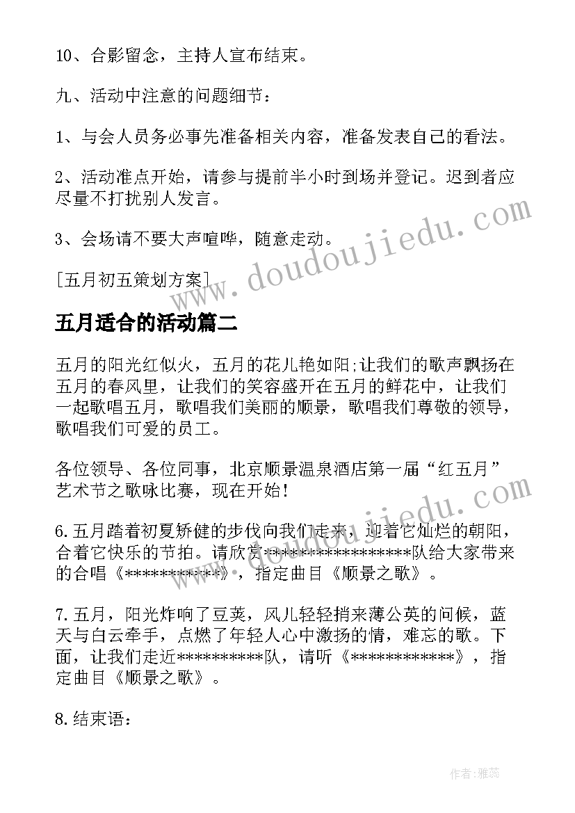 最新五月适合的活动 五月活动策划方案(精选8篇)