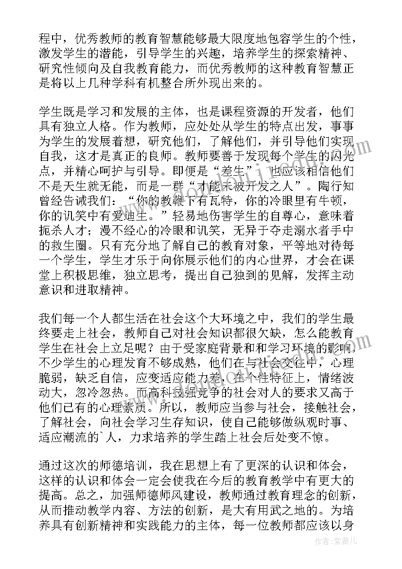 教师师德师风方面存在不足 教师学习师风师德心得体会(实用9篇)