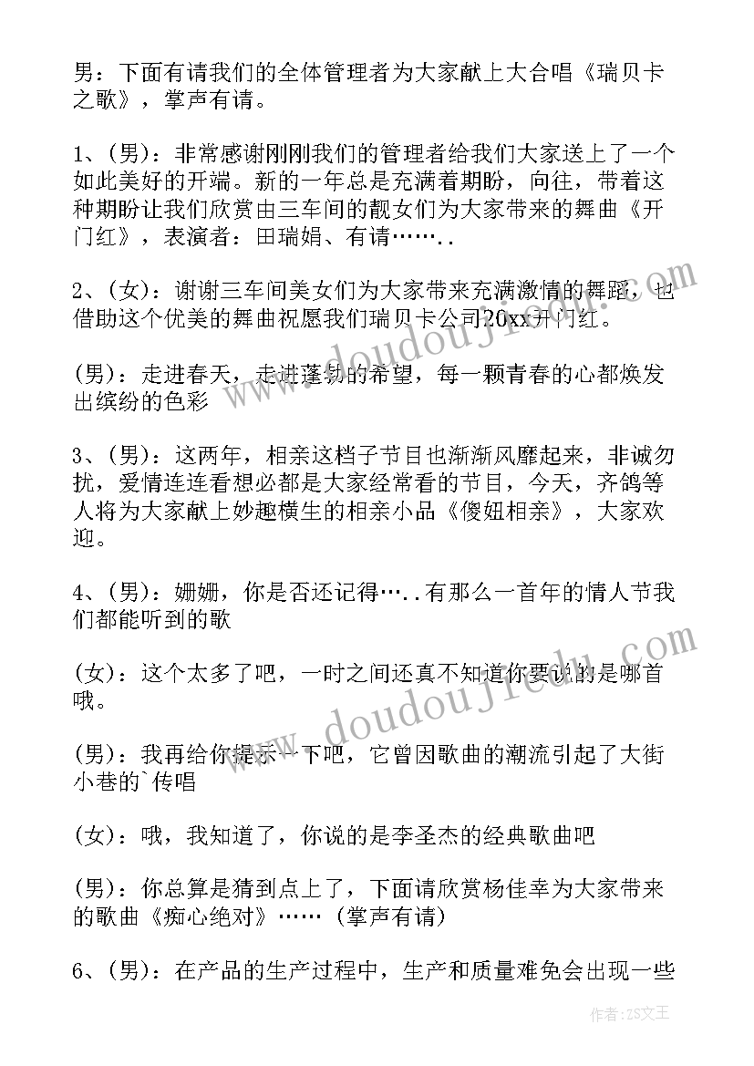 读书节主持人开场白 春节主持人的开场白台词(精选5篇)