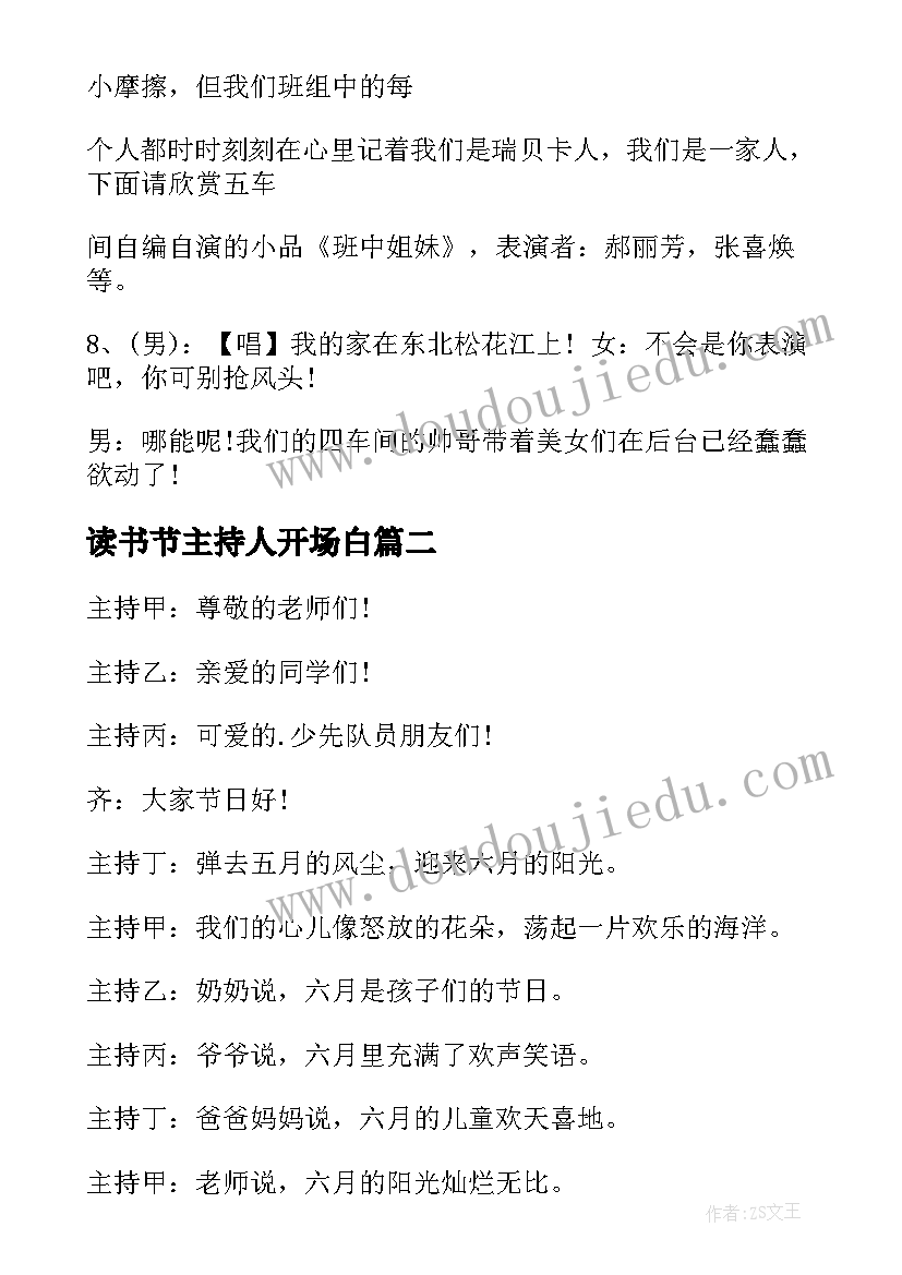 读书节主持人开场白 春节主持人的开场白台词(精选5篇)