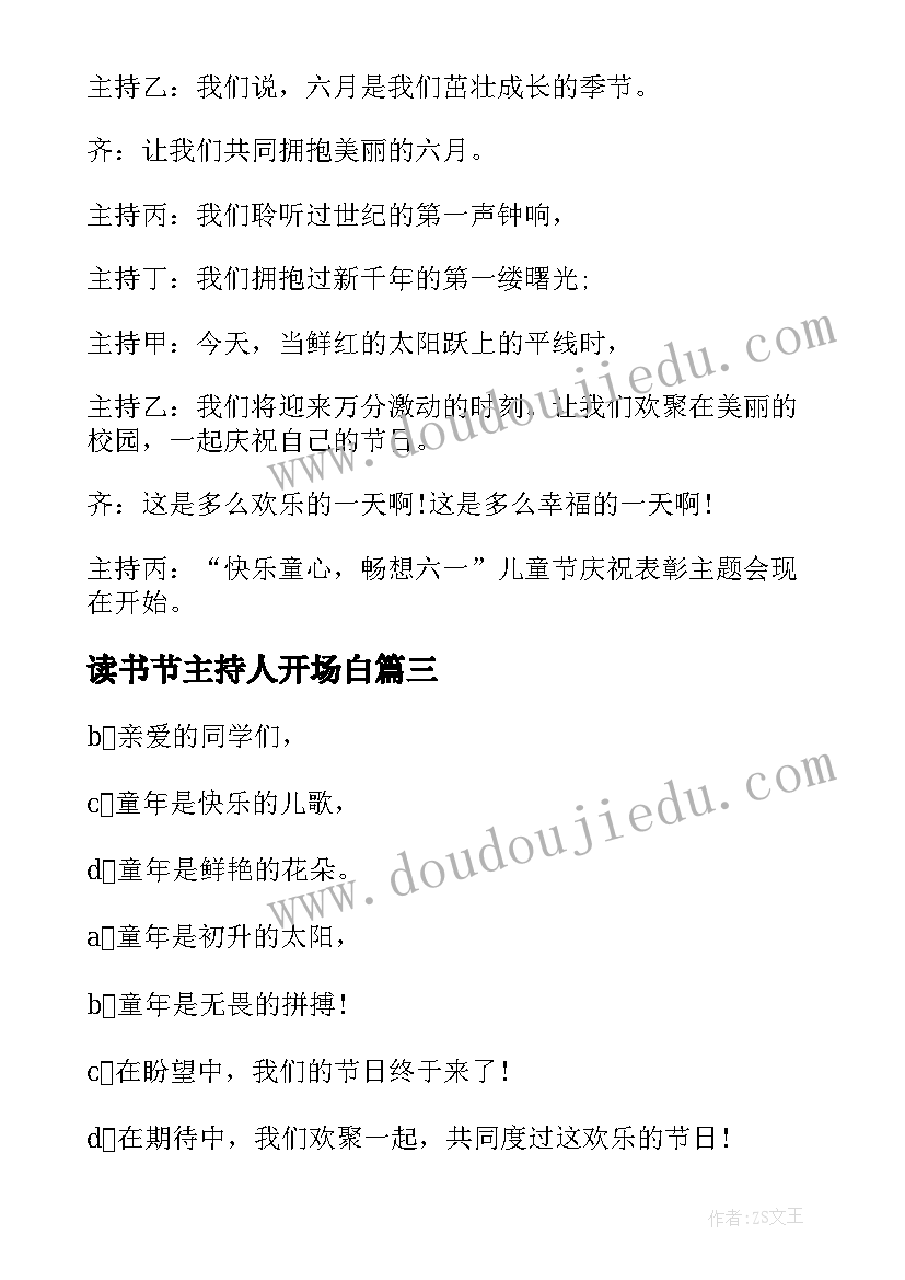 读书节主持人开场白 春节主持人的开场白台词(精选5篇)