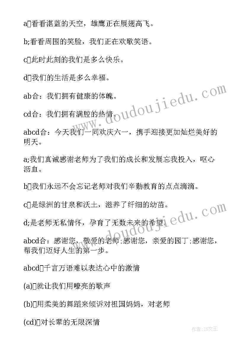 读书节主持人开场白 春节主持人的开场白台词(精选5篇)