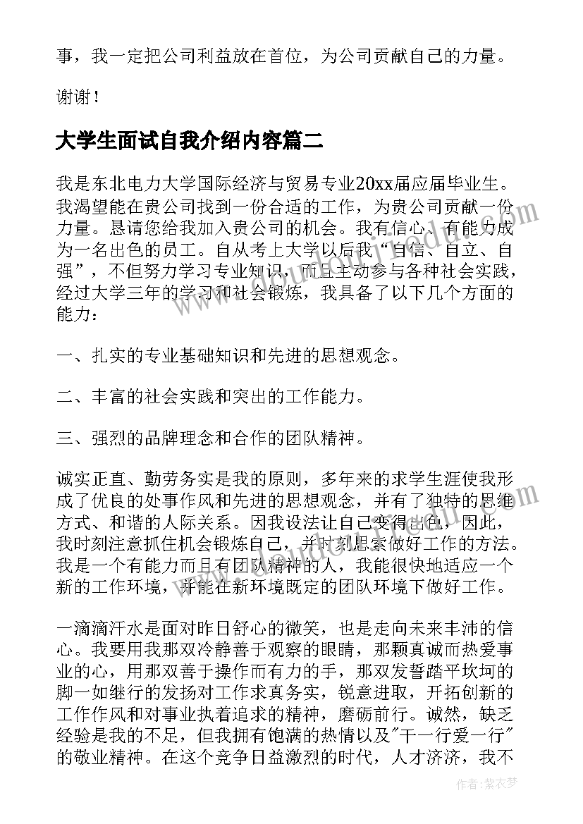 2023年大学生面试自我介绍内容(通用5篇)