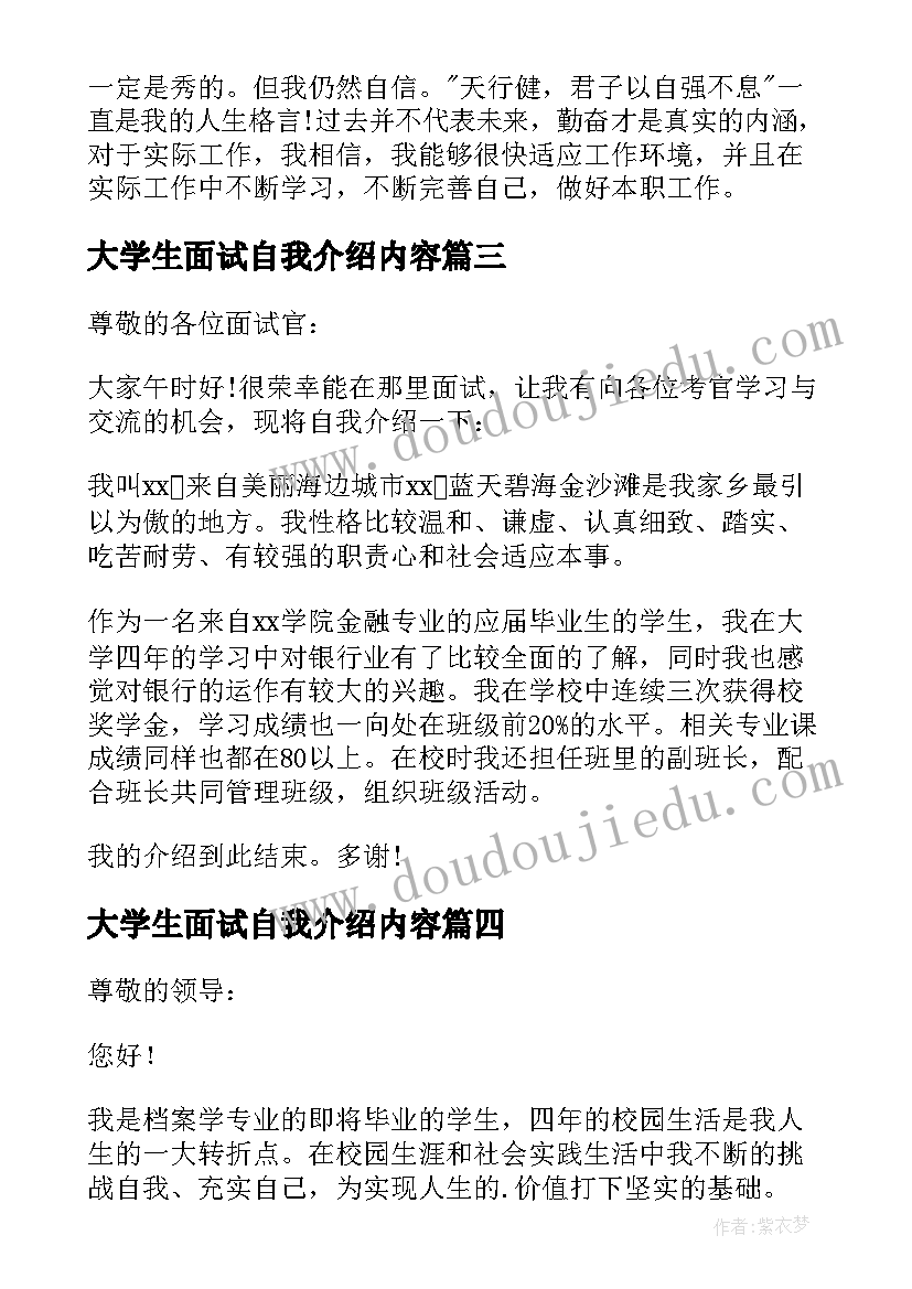 2023年大学生面试自我介绍内容(通用5篇)