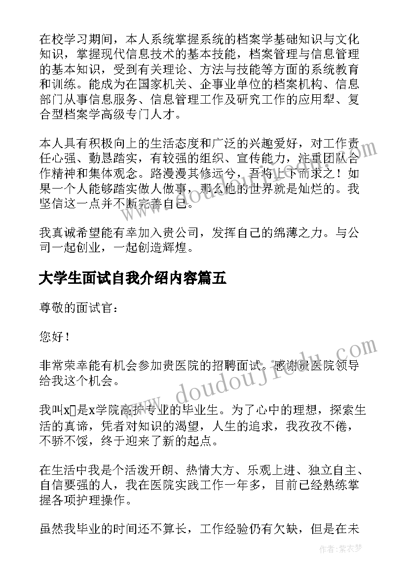 2023年大学生面试自我介绍内容(通用5篇)