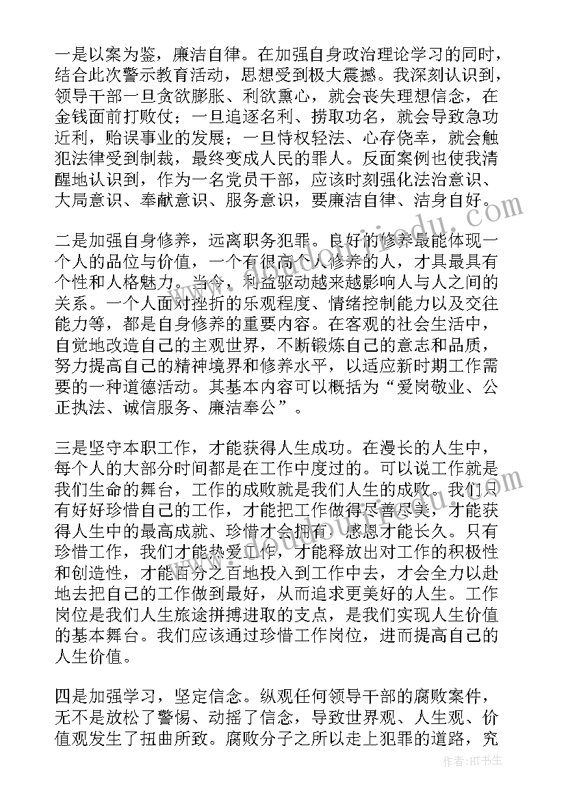 最新旁听职务犯罪案件庭审的心得体会(模板7篇)