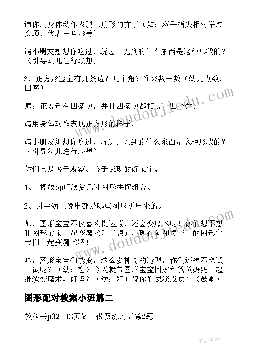 图形配对教案小班 认识图形教案(模板5篇)