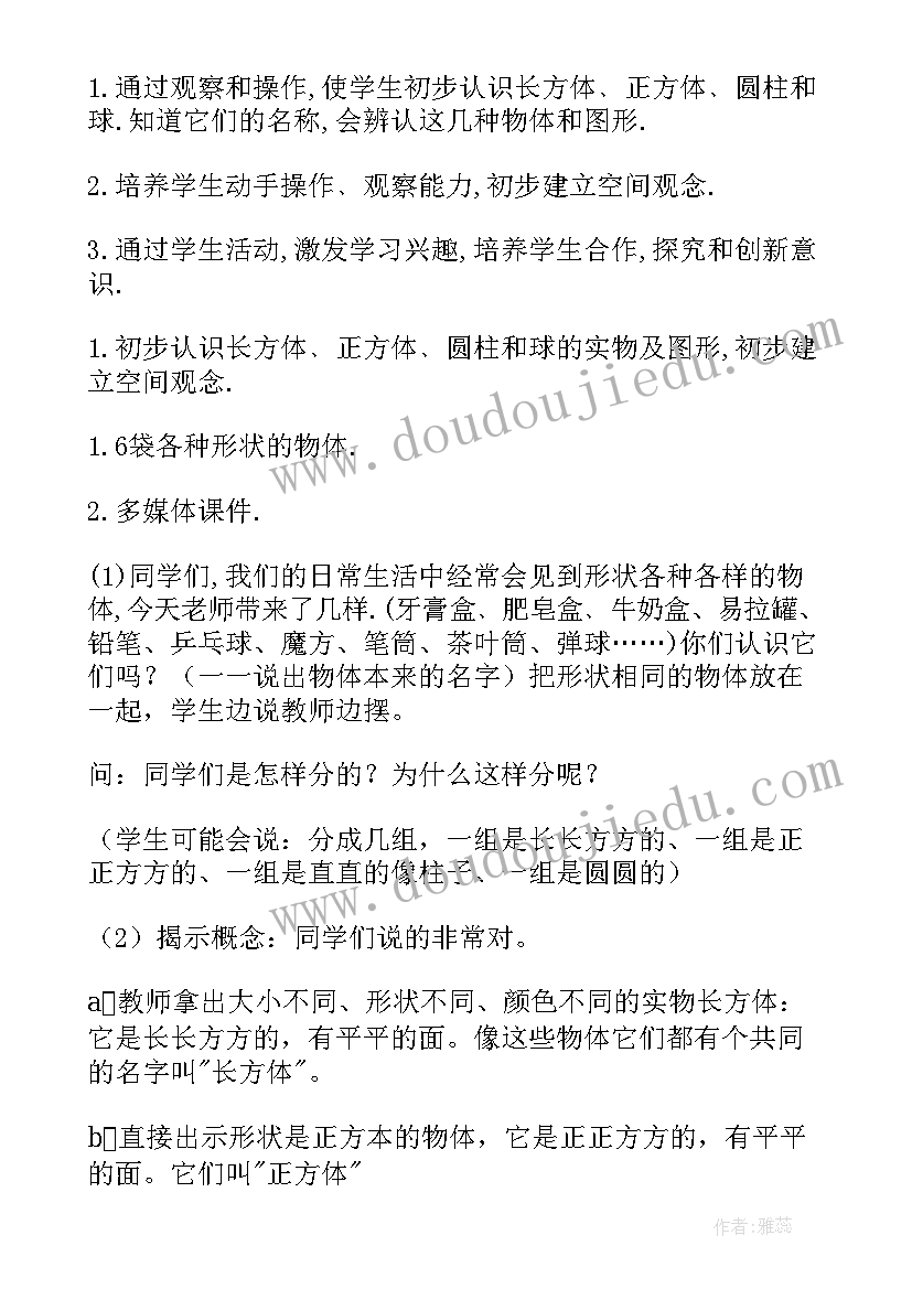 图形配对教案小班 认识图形教案(模板5篇)