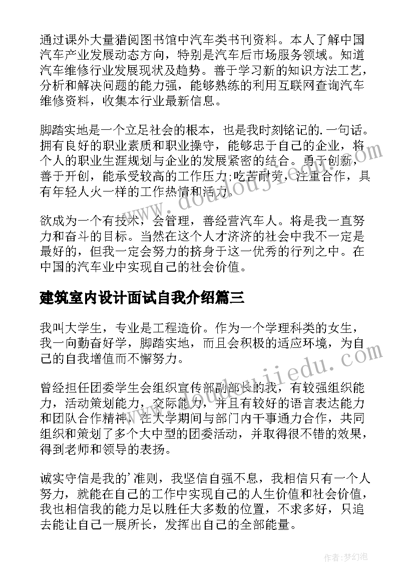 建筑室内设计面试自我介绍 建筑工程专业应届毕业生的自我介绍(大全5篇)