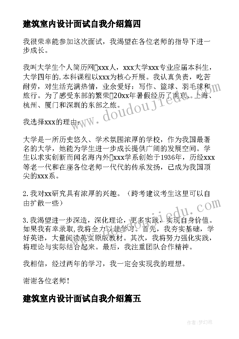 建筑室内设计面试自我介绍 建筑工程专业应届毕业生的自我介绍(大全5篇)