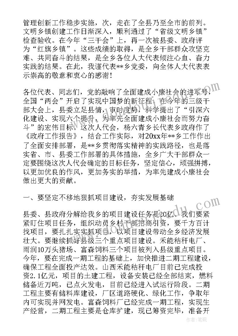 2023年人代会开幕致辞 党委书记人代会闭幕仪式讲话(精选7篇)