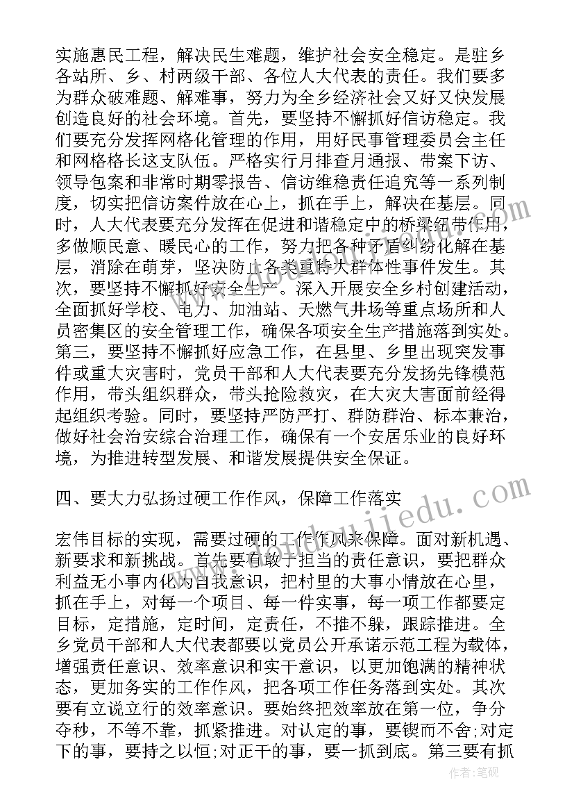 2023年人代会开幕致辞 党委书记人代会闭幕仪式讲话(精选7篇)