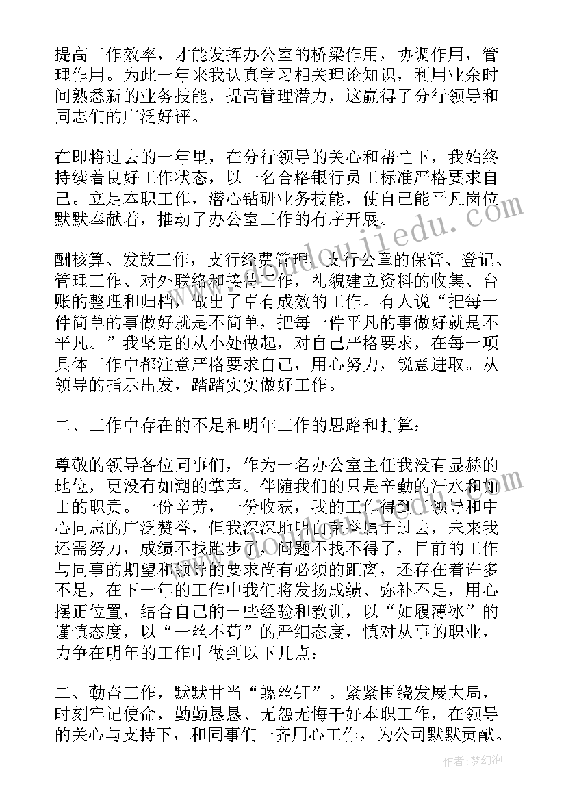 2023年银行党员述职述廉报告(模板5篇)