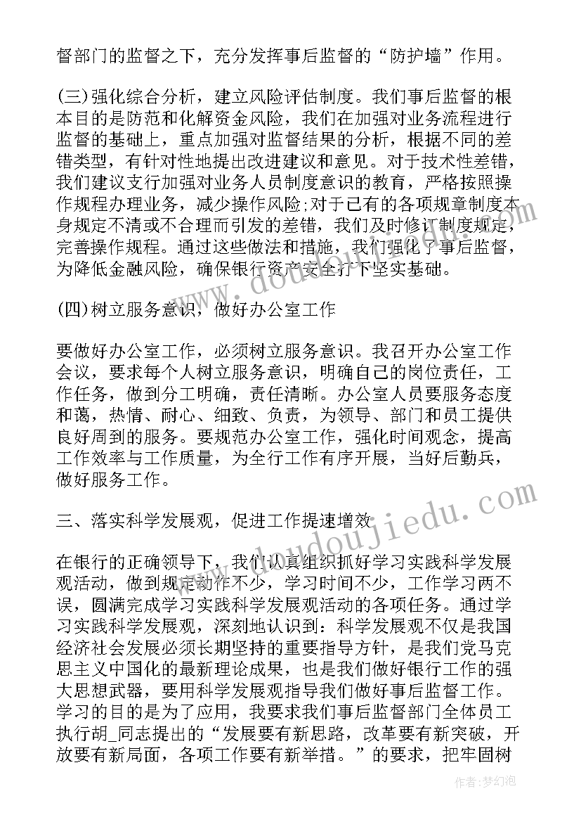 2023年银行党员述职述廉报告(模板5篇)